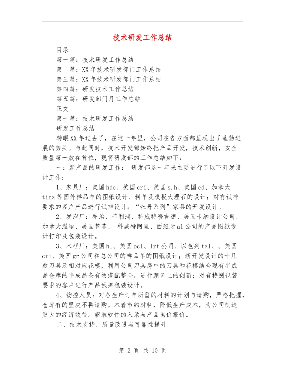 技术研发工作总结_第2页