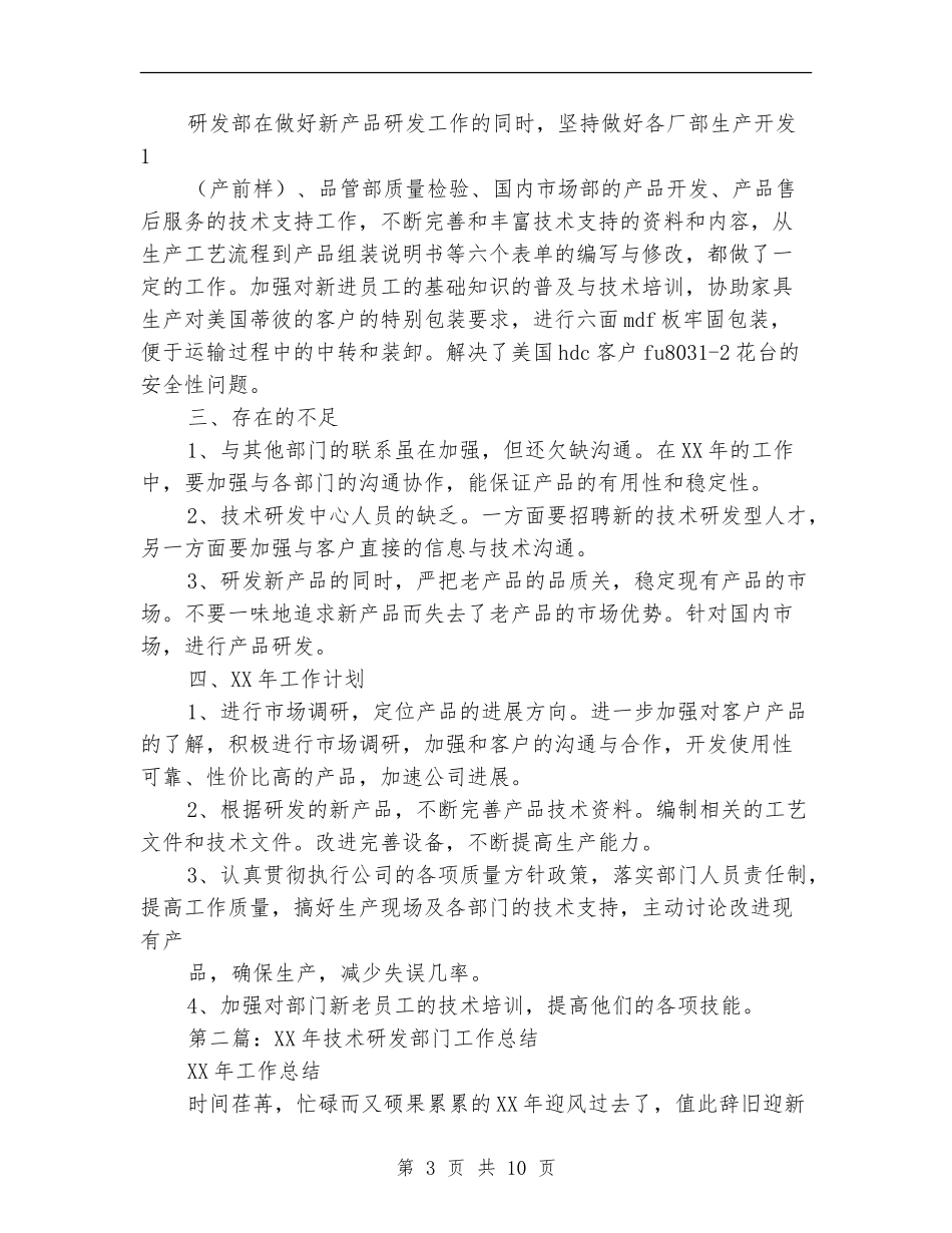 技术研发工作总结_第3页