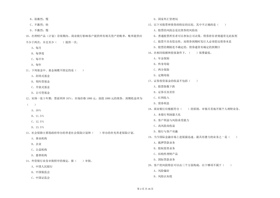 2024年初级银行从业资格《个人理财》综合练习试题-附解析_第2页
