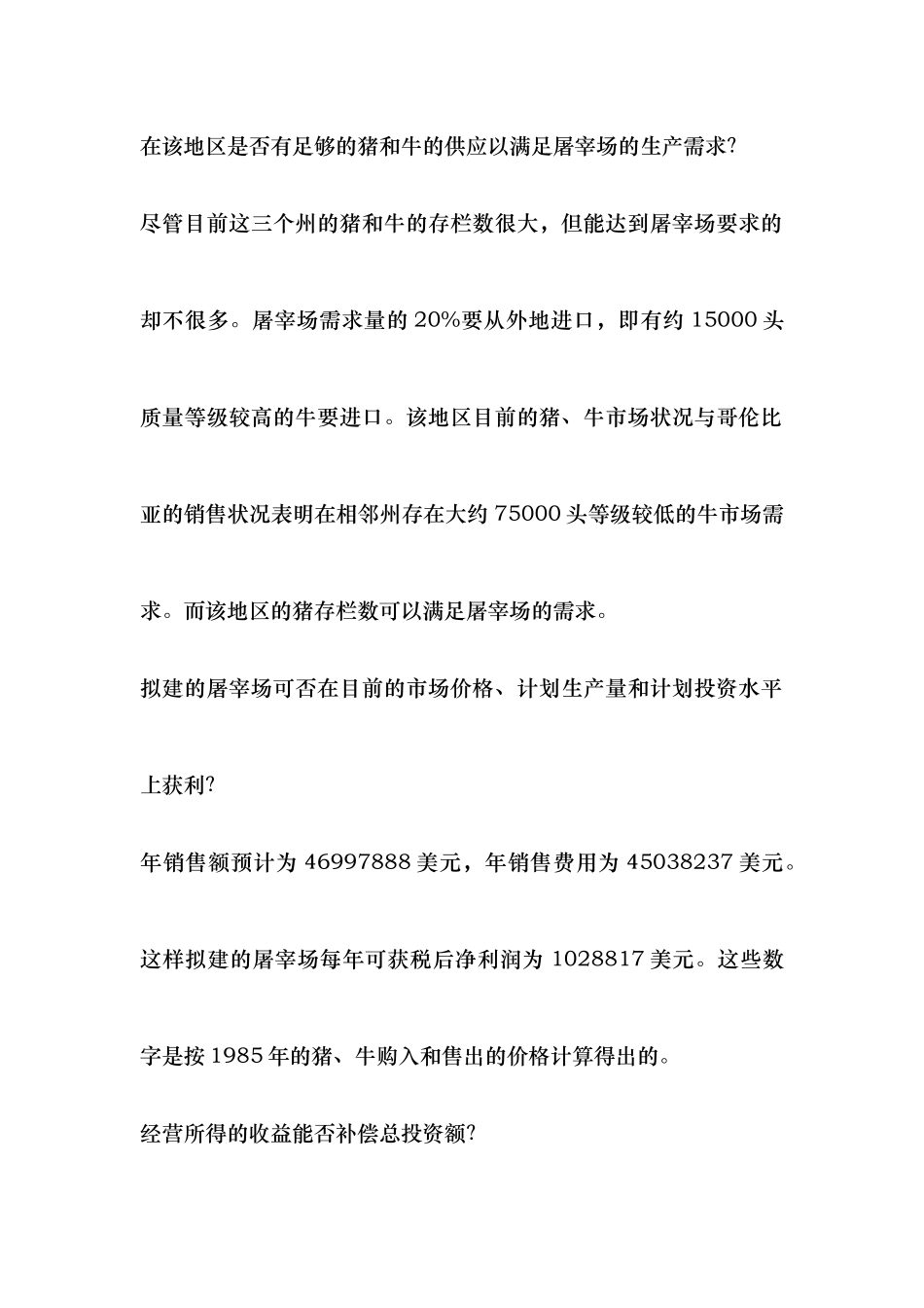 市场投资综合分析_第2页