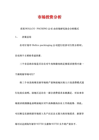 市场投资综合分析