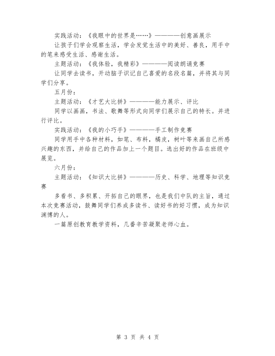 小学班级特色活动方案_第3页