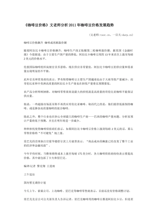 《咖啡豆价格》文老师分析XXXX年咖啡豆价格发展趋势