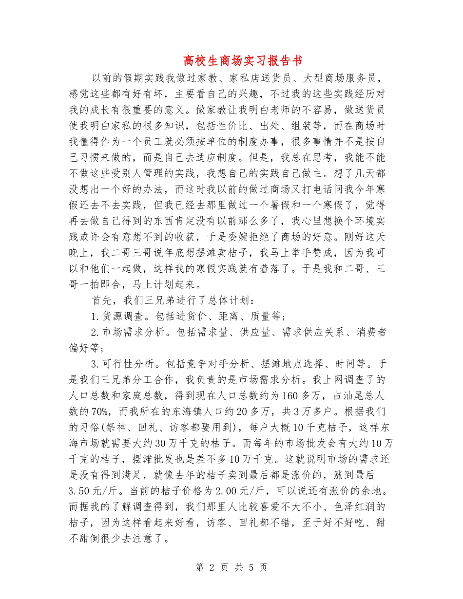 大学生商场实习报告书_第2页