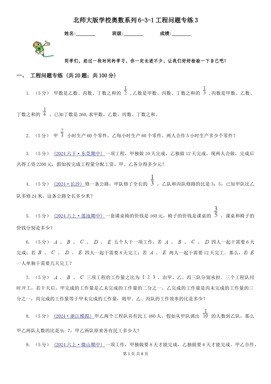 北师大版小学奥数系列6-3新版工程问题专练3_第1页