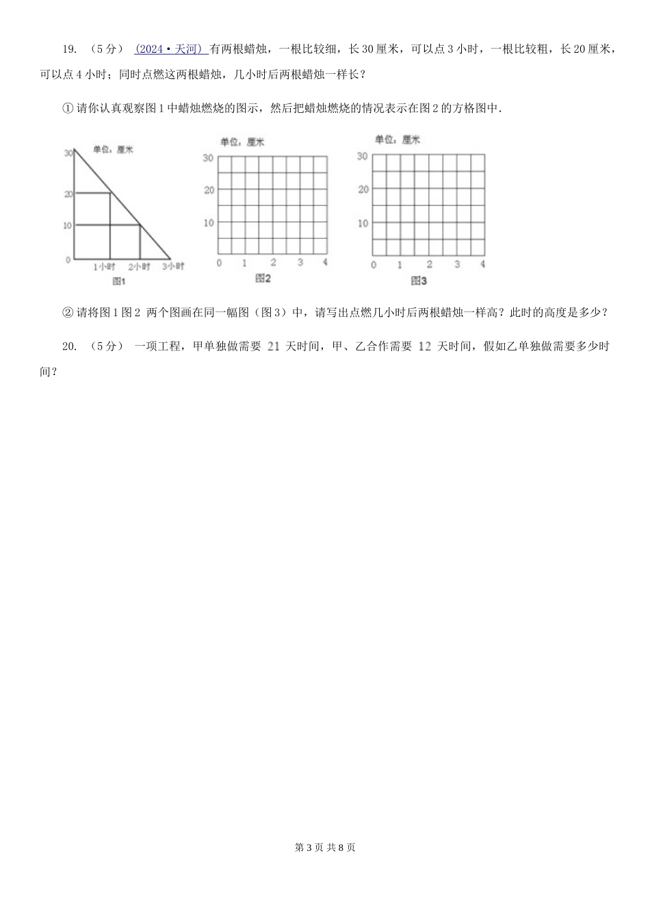 北师大版小学奥数系列6-3新版工程问题专练3_第3页