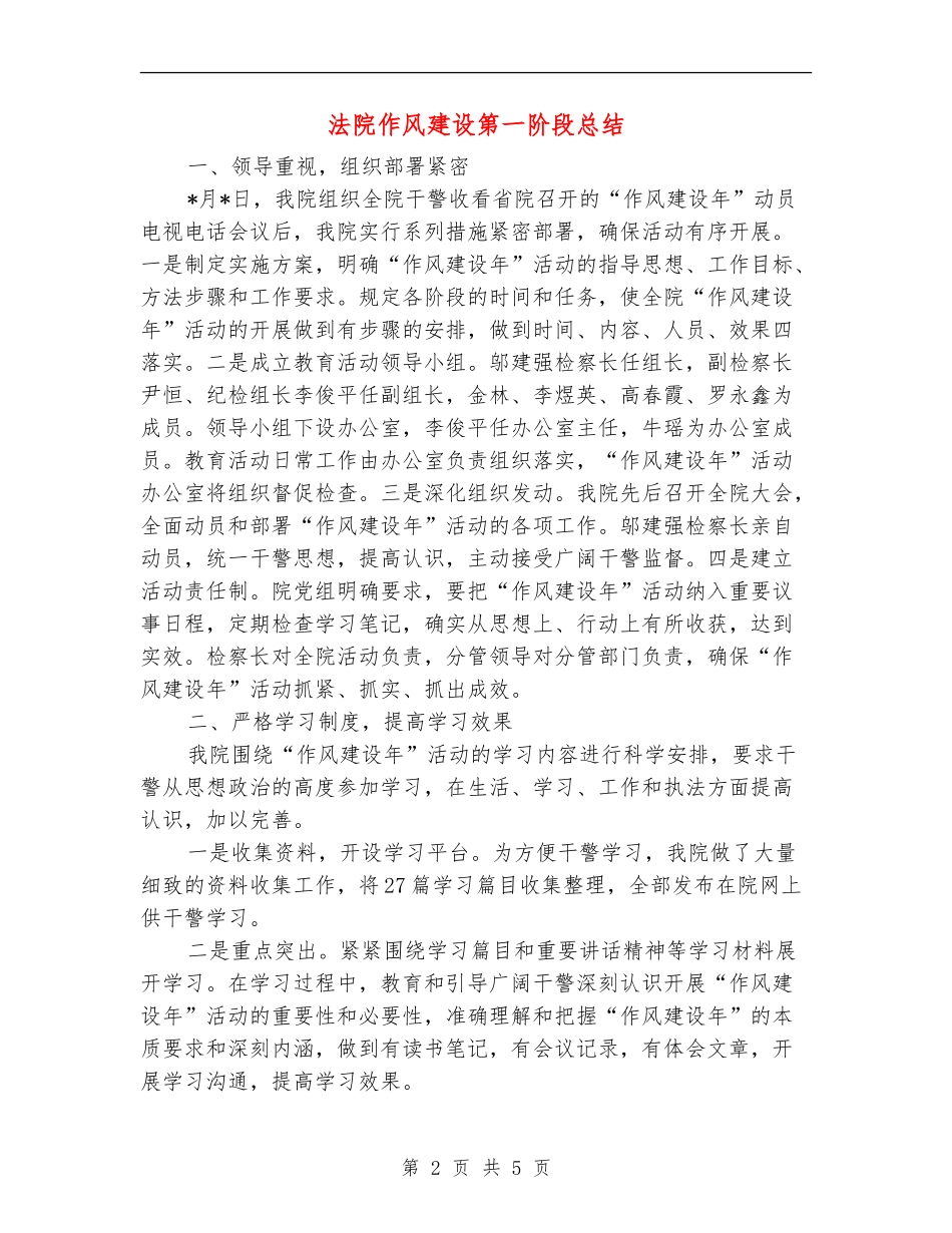 法院作风建设第一阶段总结_第2页