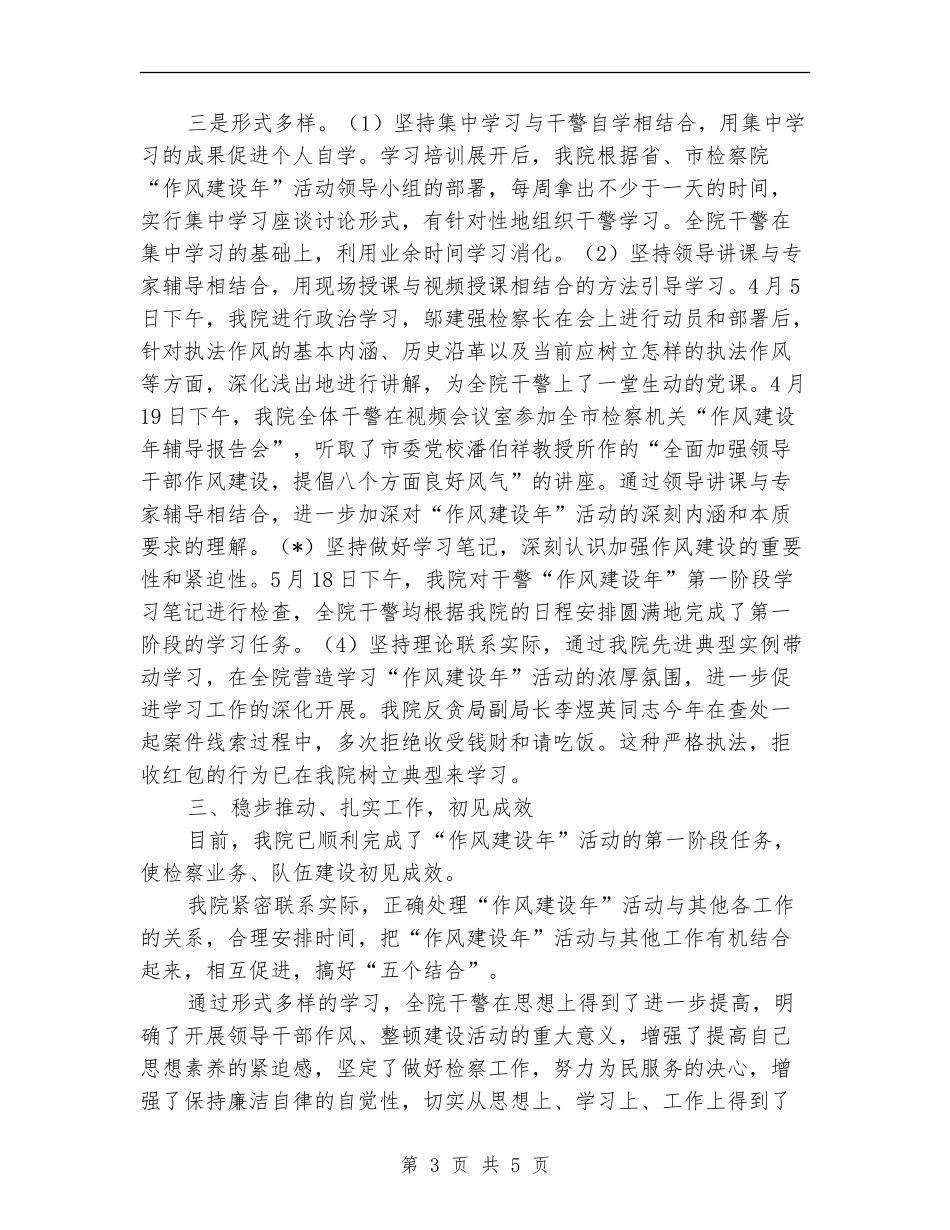 法院作风建设第一阶段总结_第3页