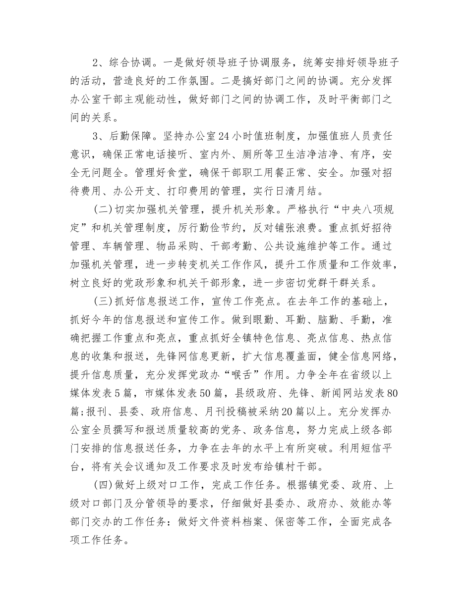 2024党支部第二季度工作计划范例与2024党政办公室工作计划汇编_第3页