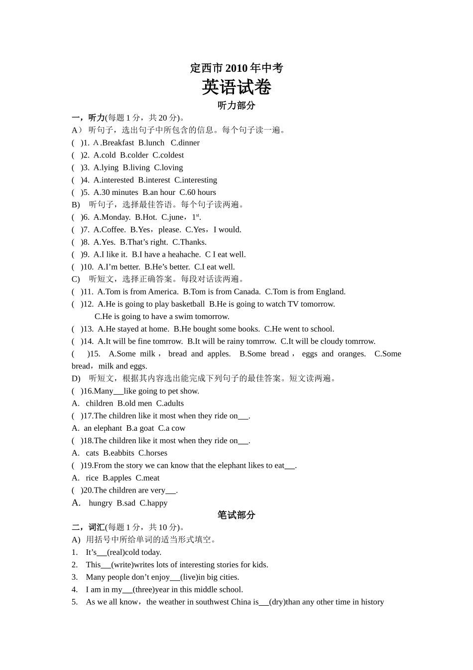 (甘肃省）定西市2010年中考英语试题（word版，附答案）doc--初中英语 _第1页