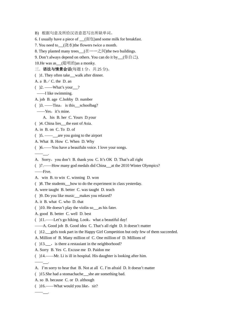 (甘肃省）定西市2010年中考英语试题（word版，附答案）doc--初中英语 _第2页
