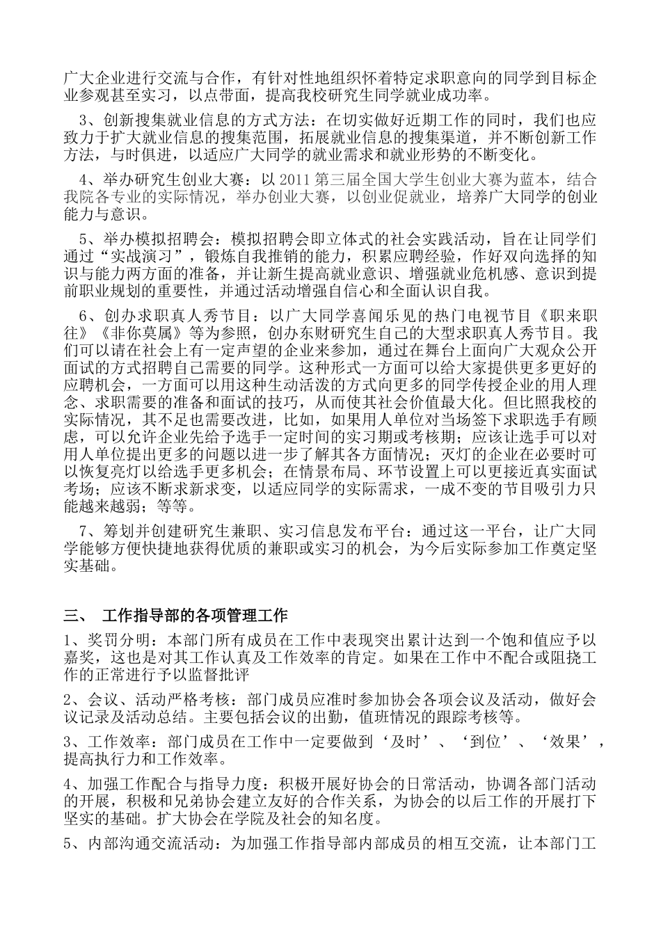 大学就业指导协会工作指导部工作计划方案_第3页