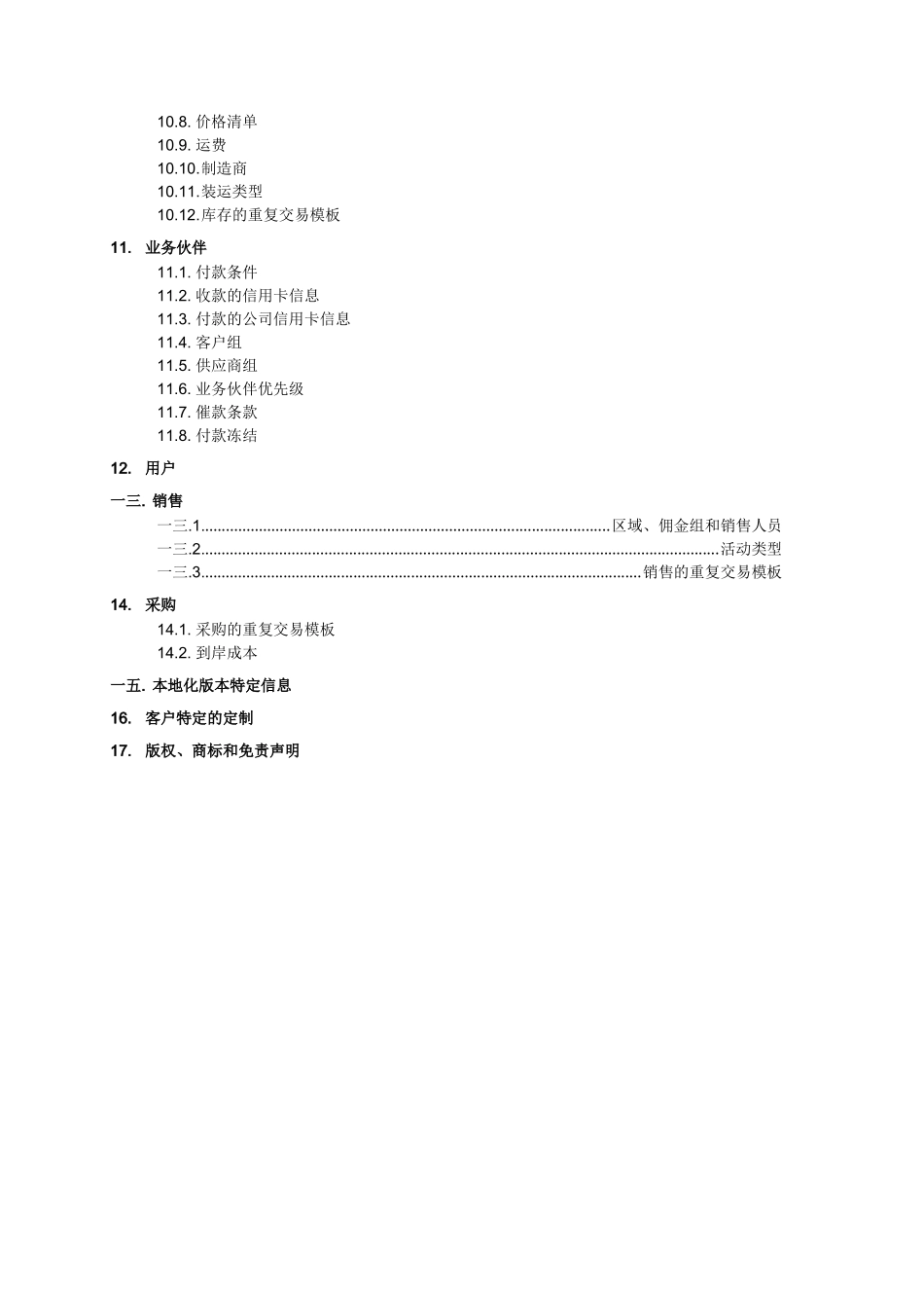 业务蓝图配置实施文档_第3页