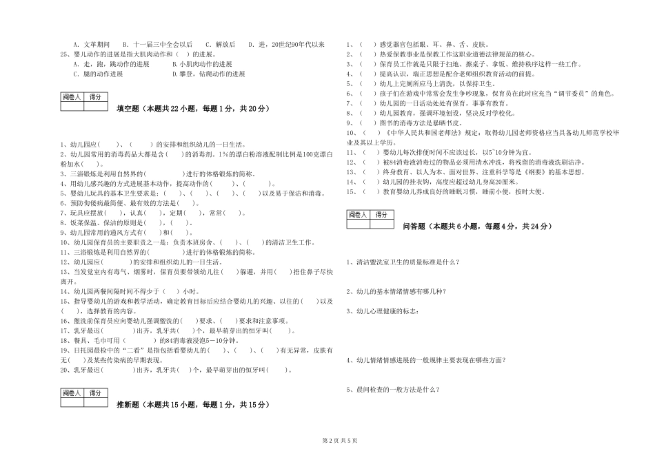 2019年一级保育员能力检测试卷B卷-附解析_第2页