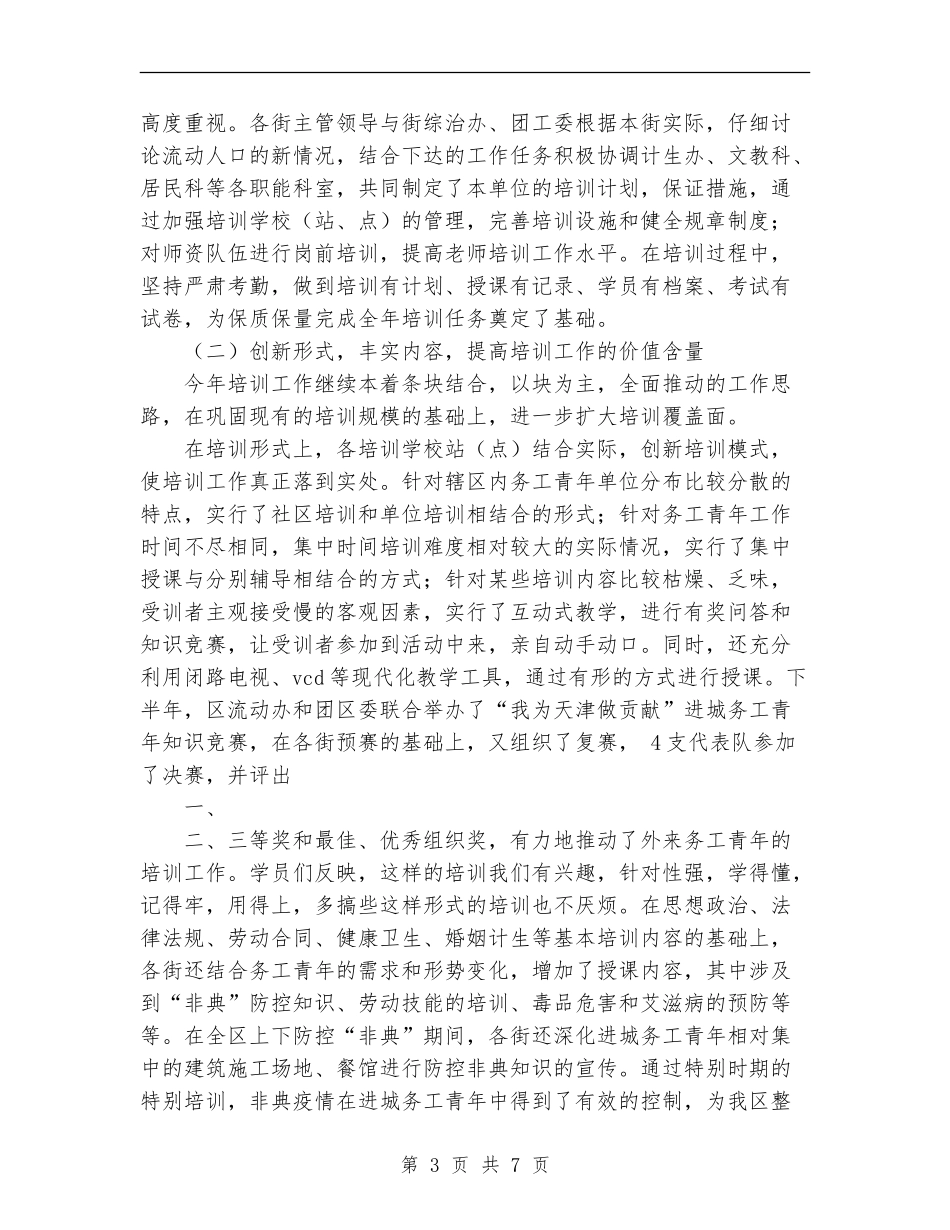 2024团区委流动人口工作总结_第3页