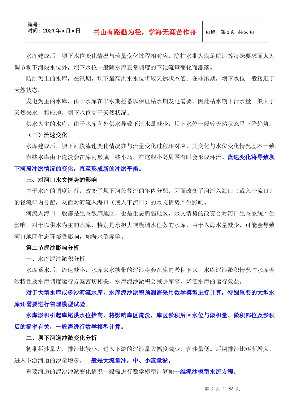 水力水电环境影响评价_第2页