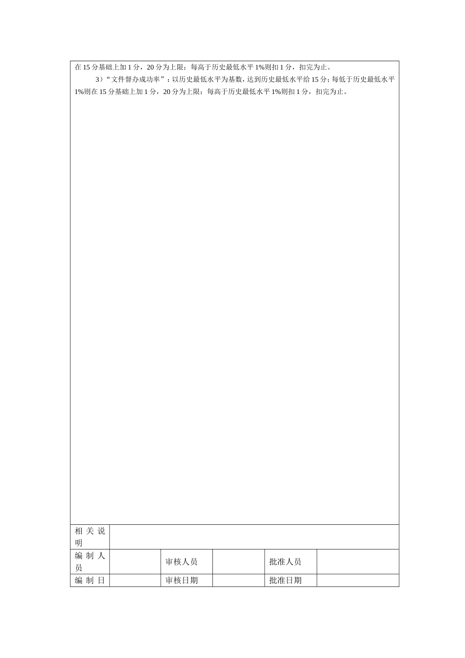 行政人事类考核—文书档案管理考核_第3页