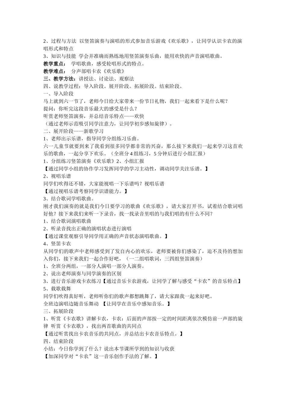 2024春花城版音乐三下第6课《空山鸟语》word教案_第3页