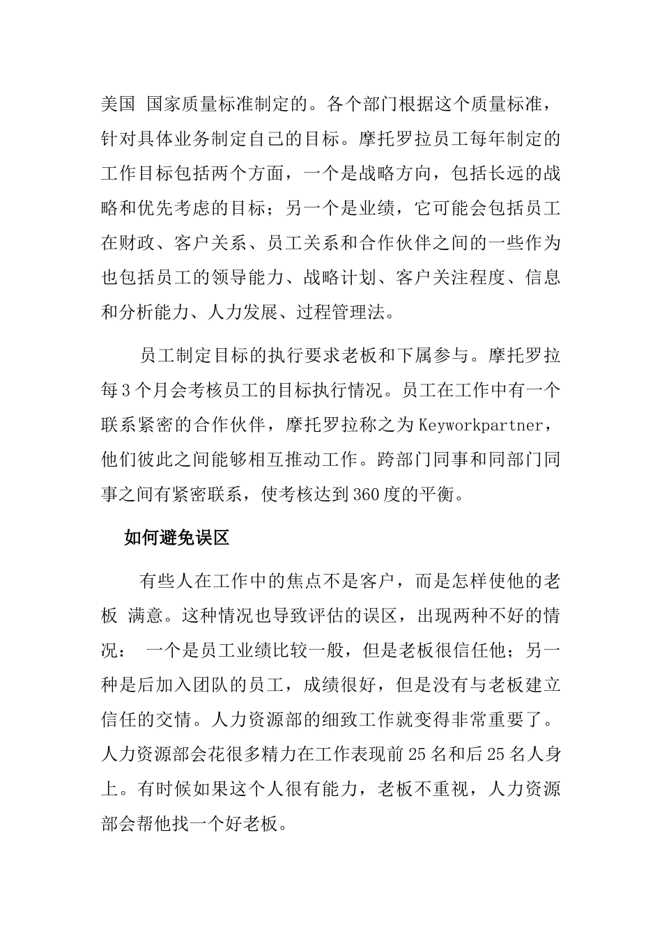 摩托罗拉的薪酬和绩效管理_第2页