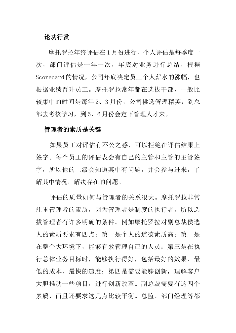 摩托罗拉的薪酬和绩效管理_第3页