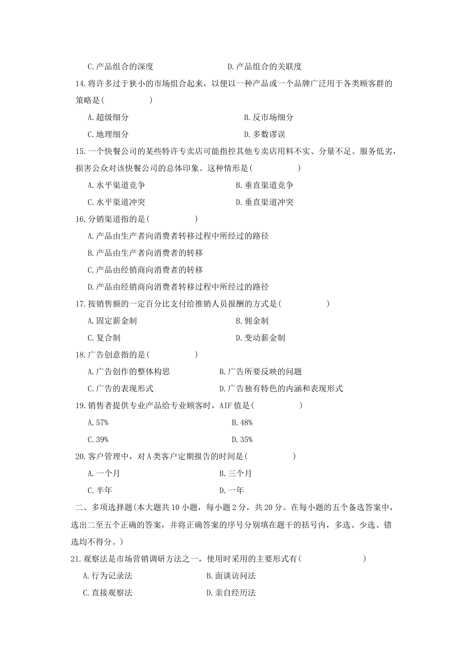 市场营销策划考试试题_第3页