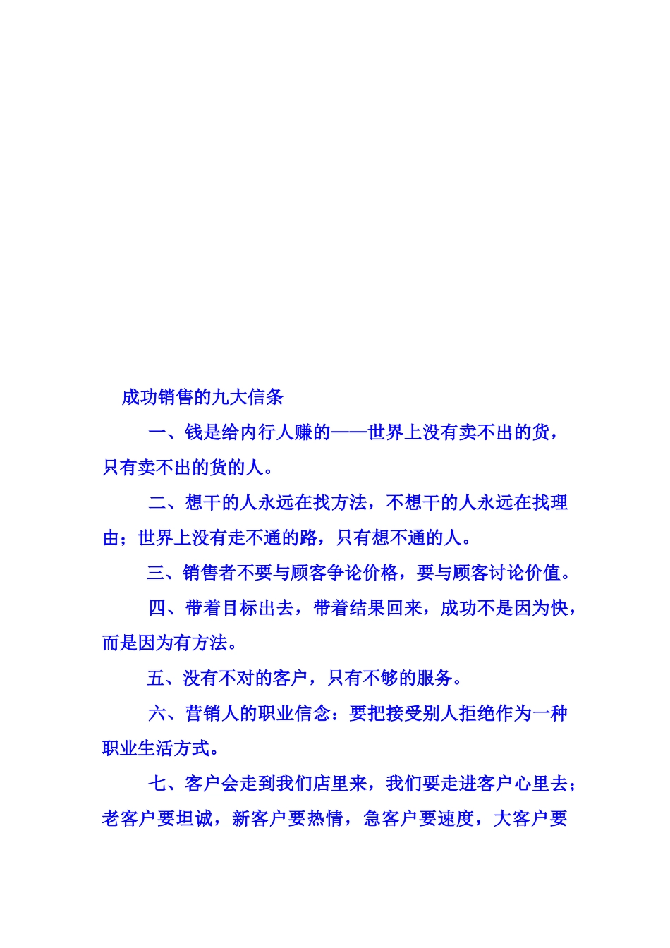 试论成功销售的信条_第1页