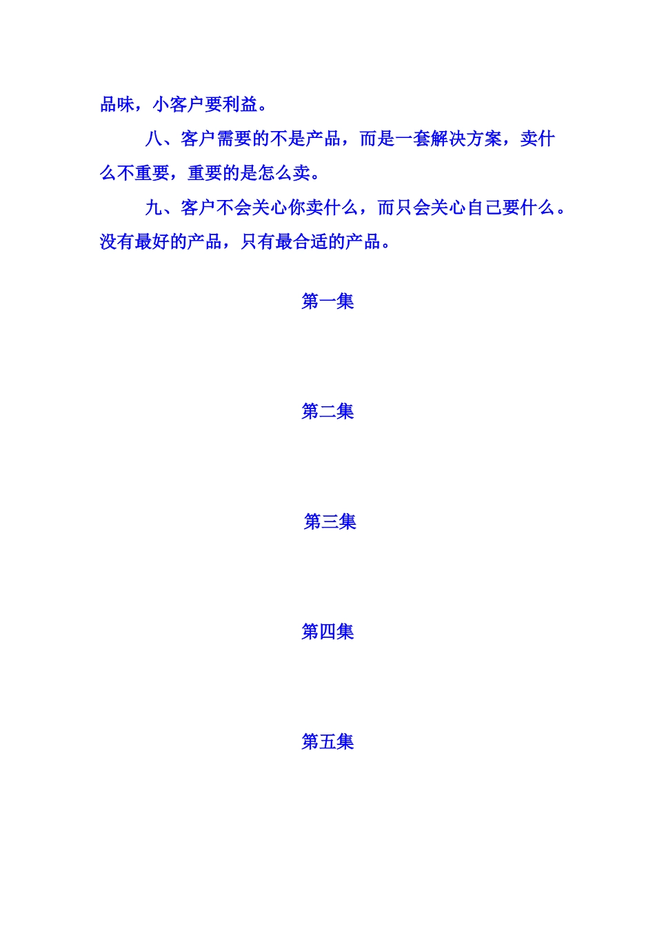 试论成功销售的信条_第2页