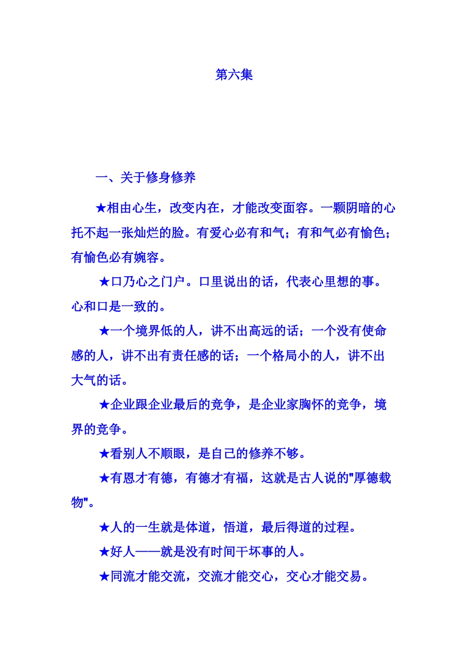 试论成功销售的信条_第3页