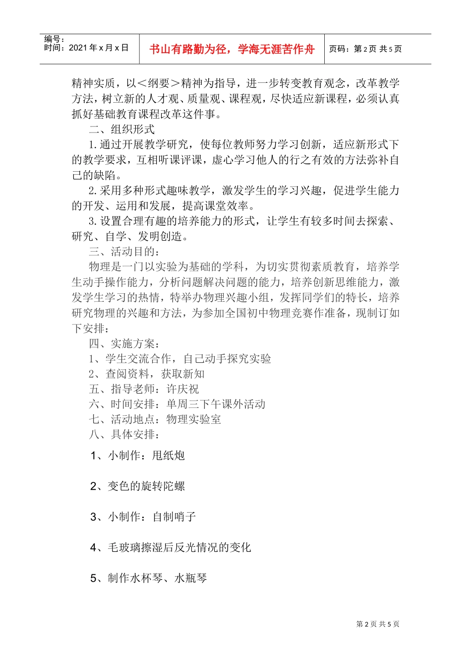 某某学校物理兴趣小组工作计划_第2页