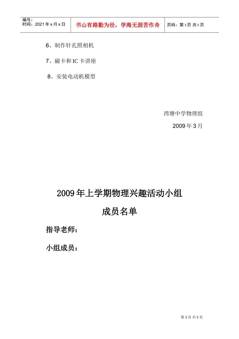 某某学校物理兴趣小组工作计划_第3页