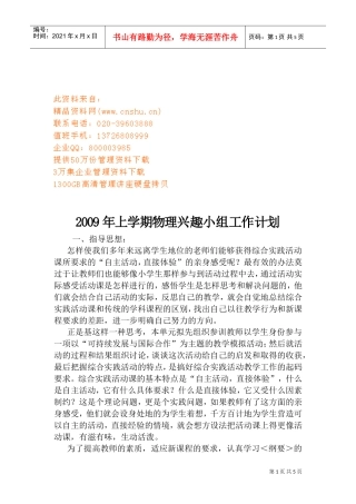 某某学校物理兴趣小组工作计划