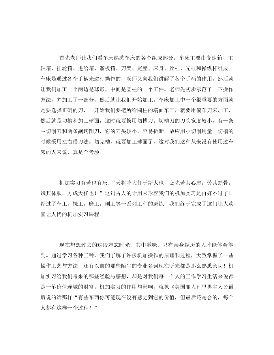 《安全管理文档》之机械加工实训心得体会 _第2页