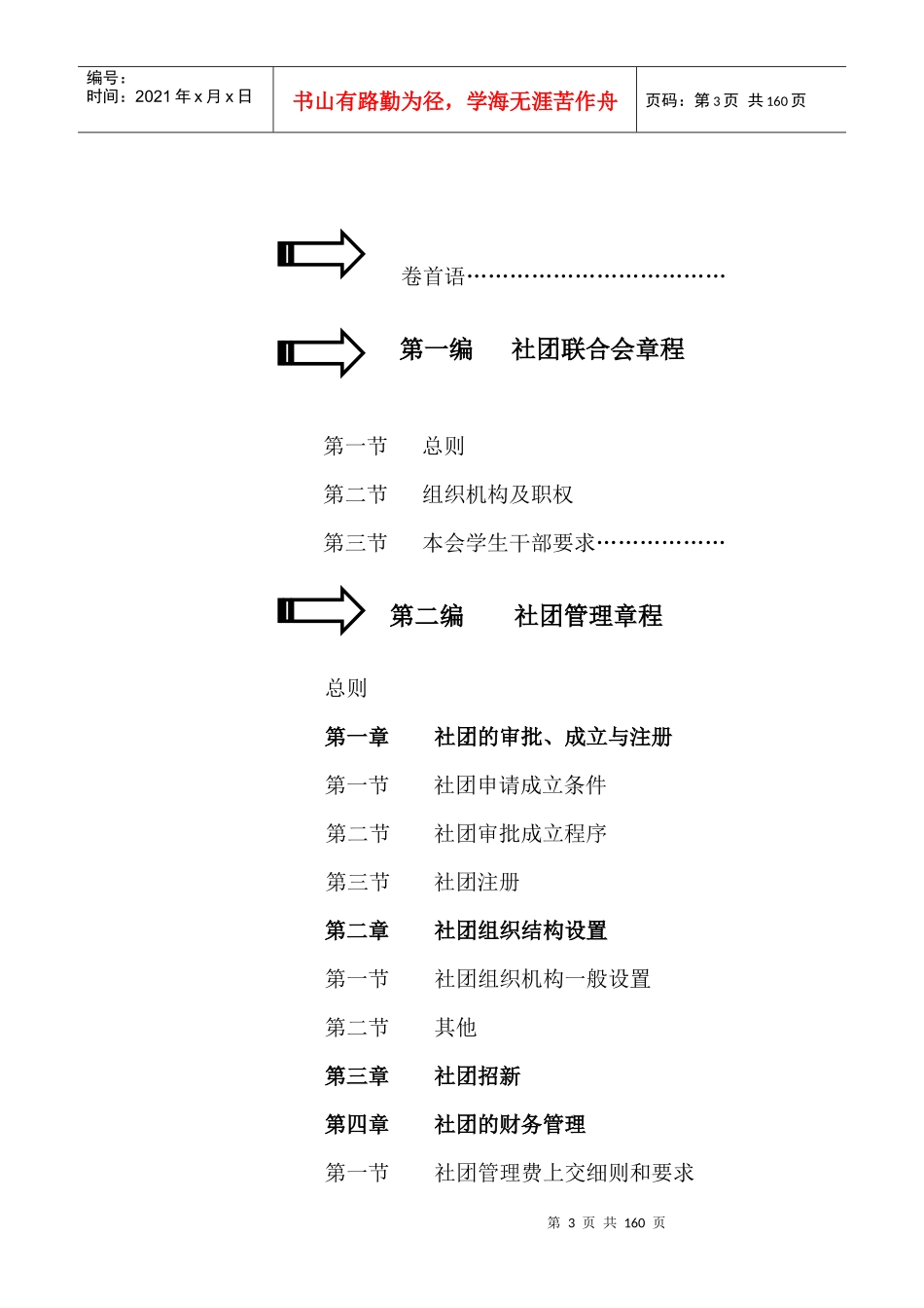 社团工作手册(修改后)_第3页