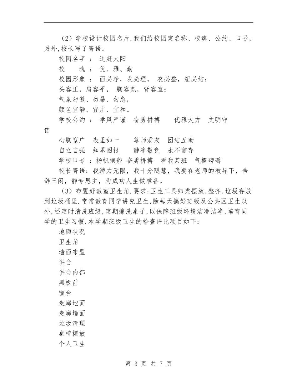 “校园文化”建设方案_第3页