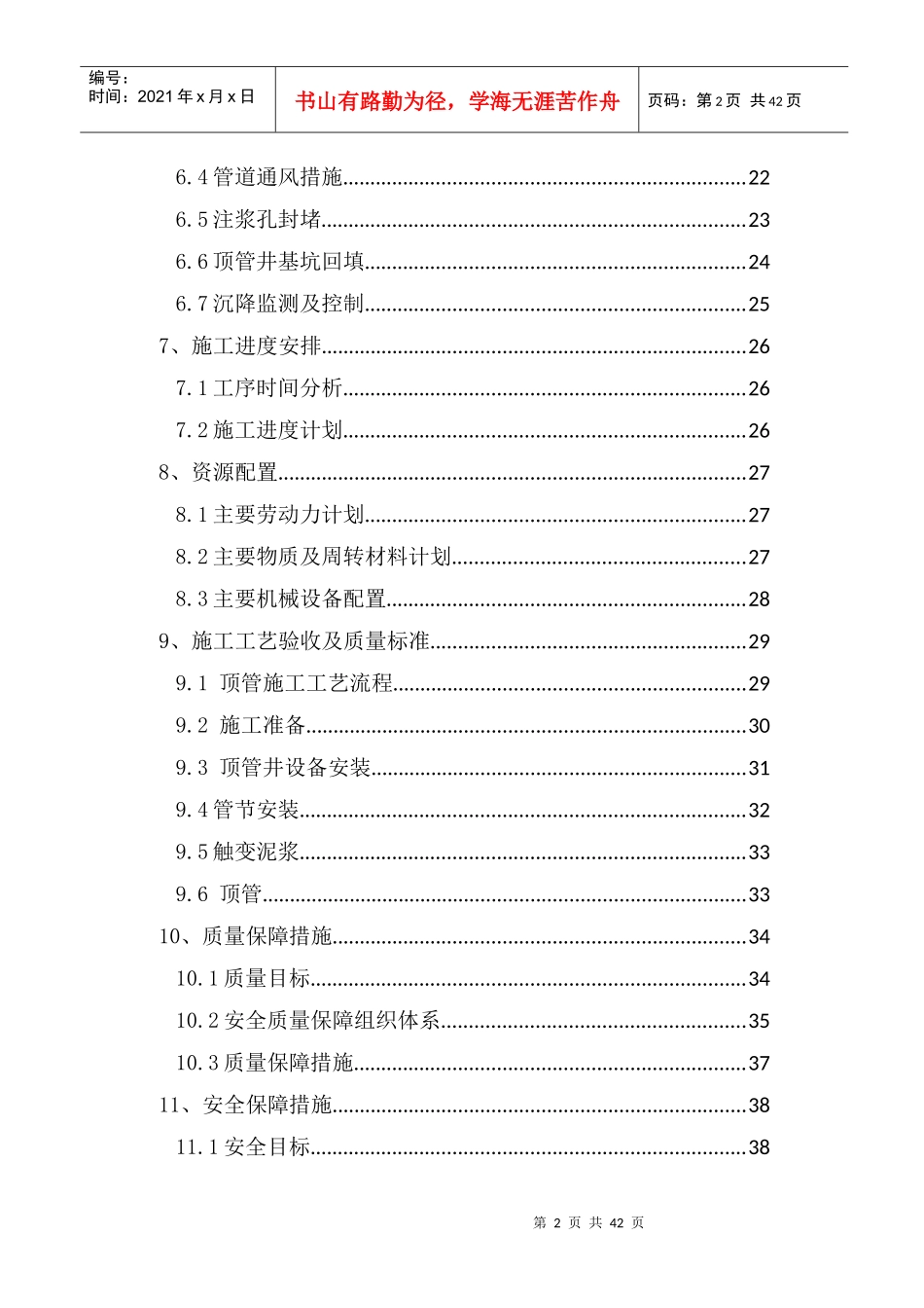 松江管廊顶管施工方案培训资料_第2页