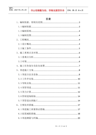 松江管廊顶管施工方案培训资料