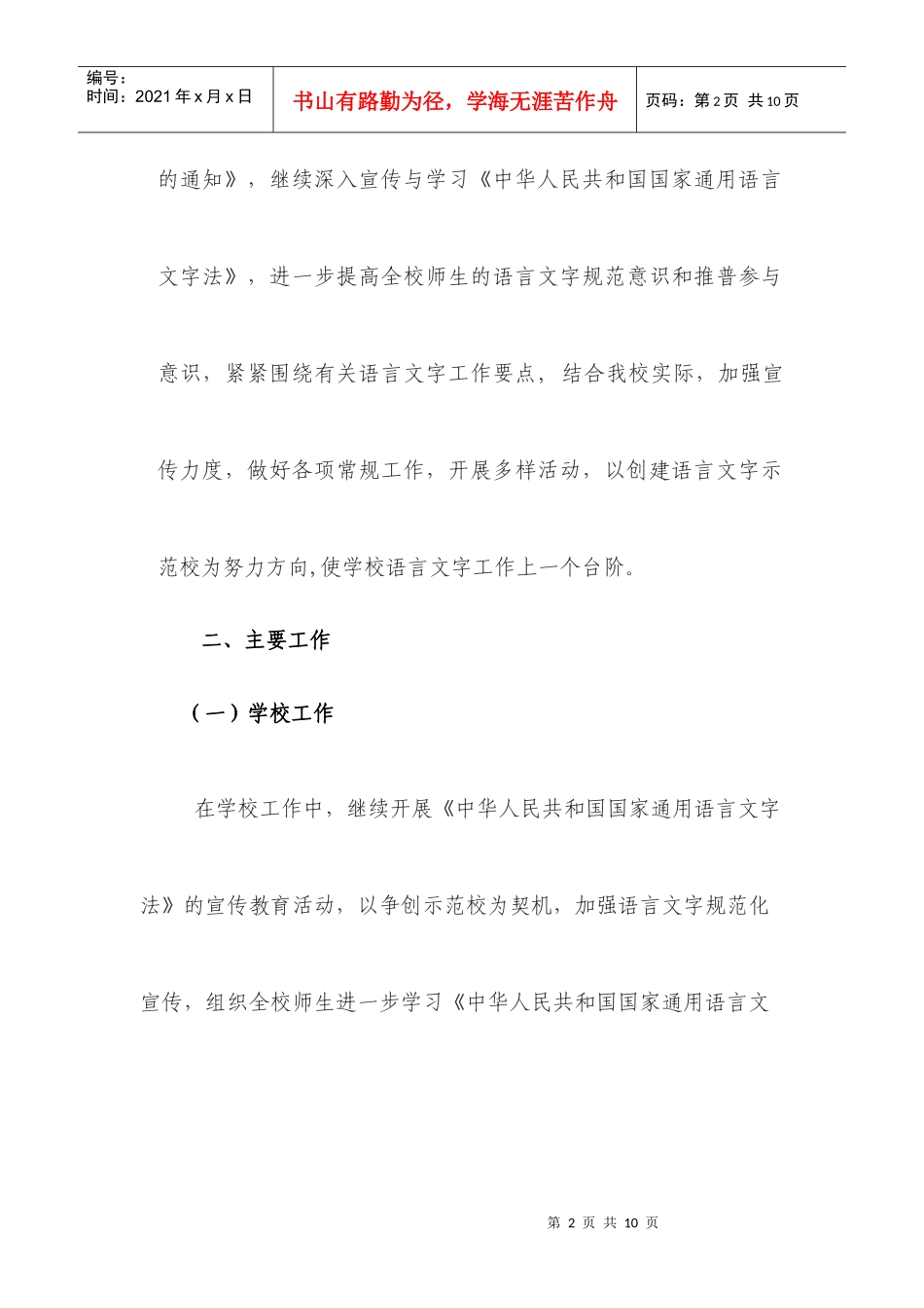 职教中心语言文字规范工作计划_第2页