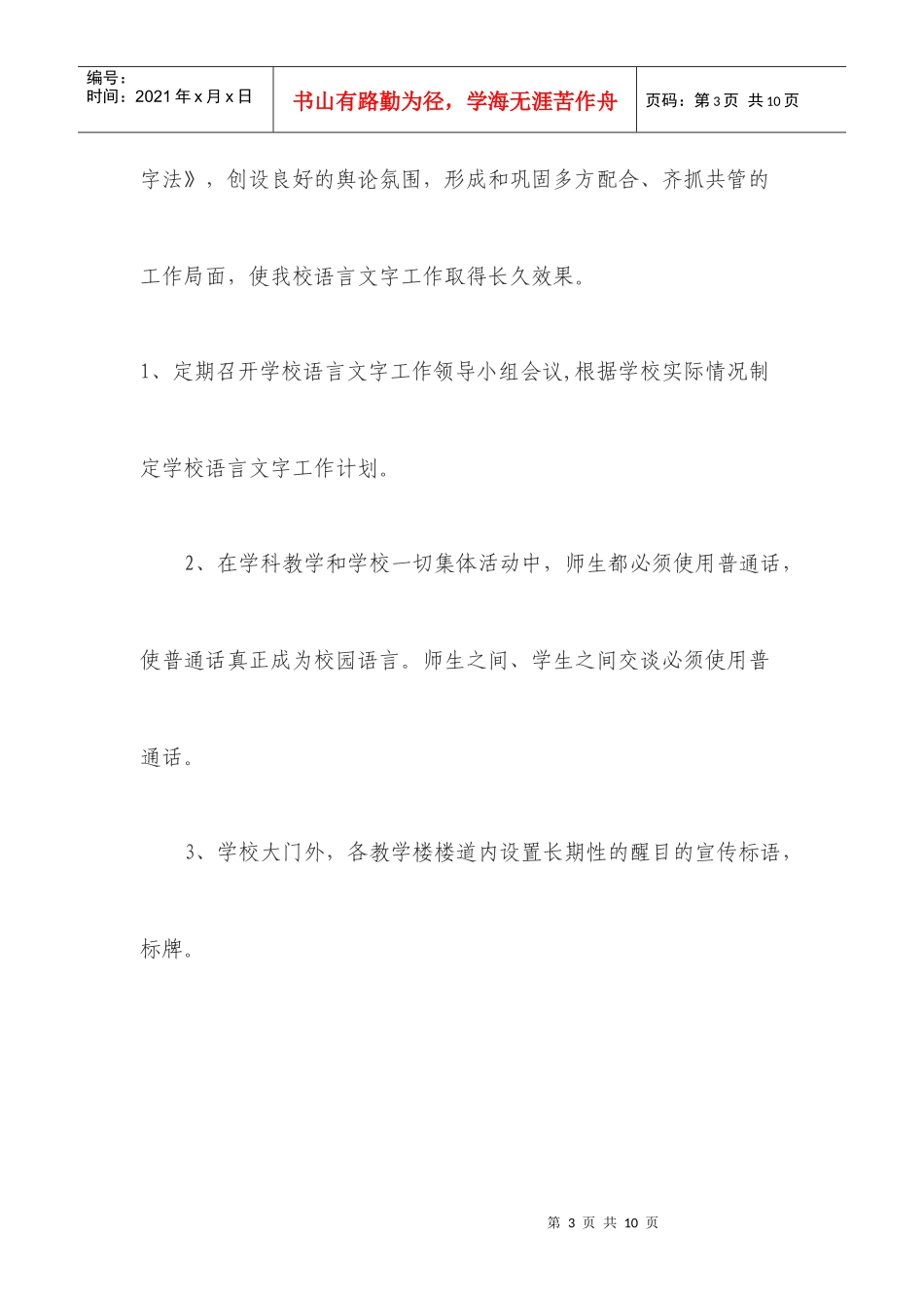 职教中心语言文字规范工作计划_第3页