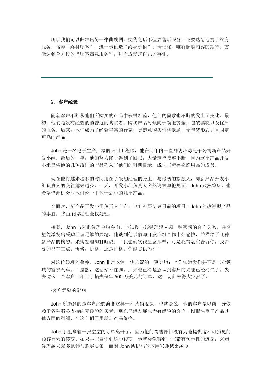 《销售经理》-客户管理_第2页