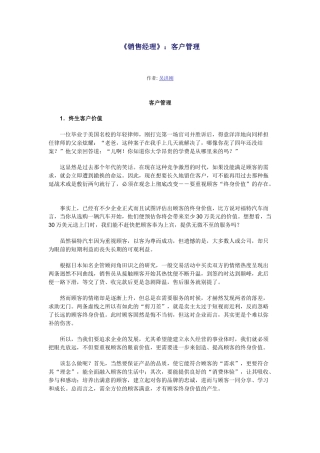 《销售经理》-客户管理