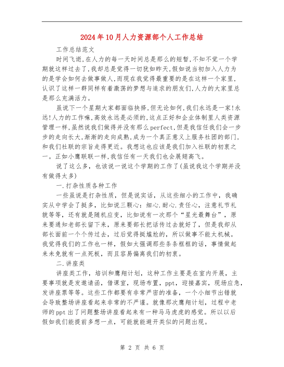 2024年10月人力资源部个人工作总结_第2页