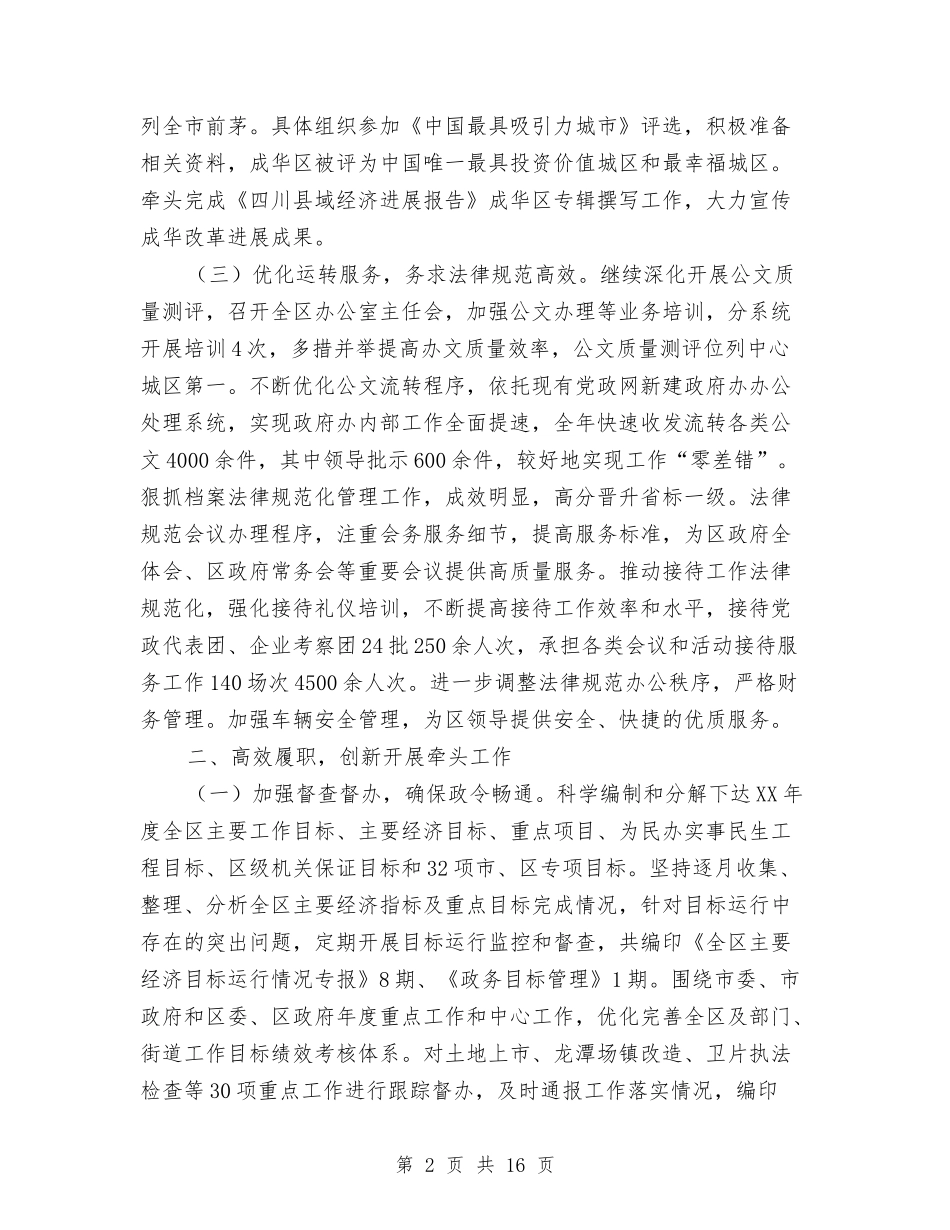2024年办公室信息处工作思路与2024年办公室助理工作总结范文4篇汇编_第2页