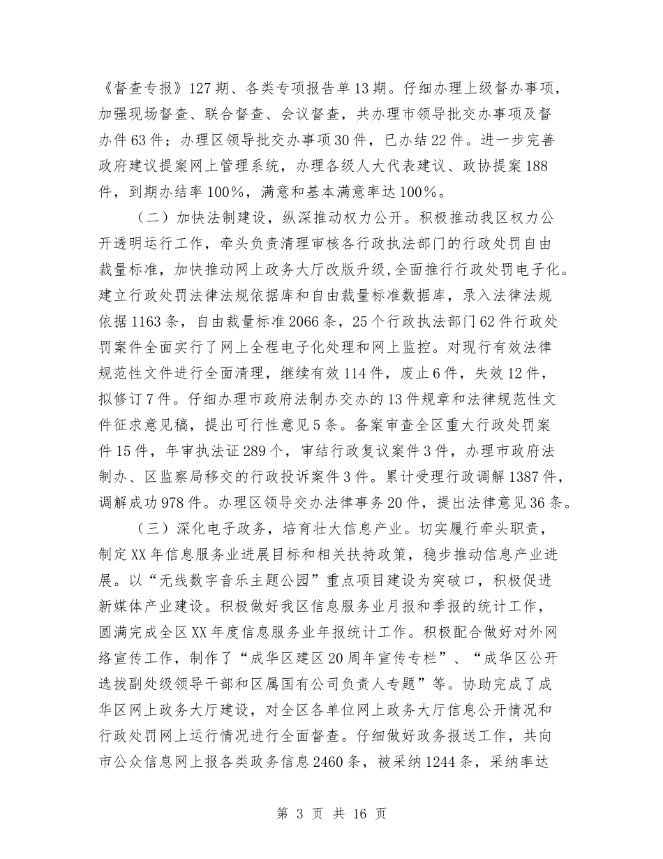 2024年办公室信息处工作思路与2024年办公室助理工作总结范文4篇汇编_第3页