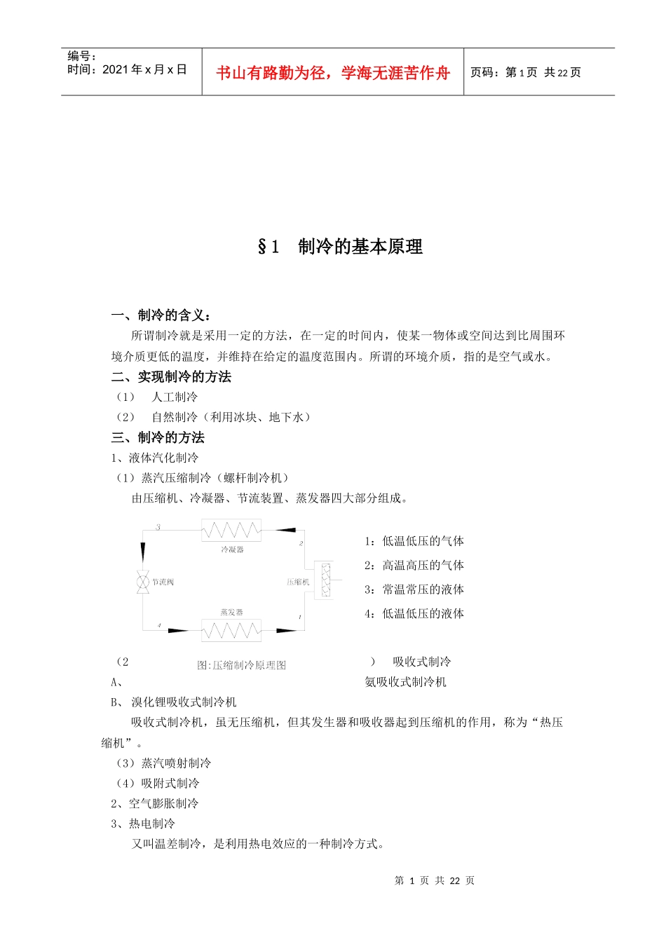溴冷机的培训教材2_第2页