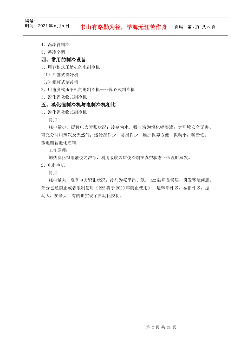 溴冷机的培训教材2_第3页