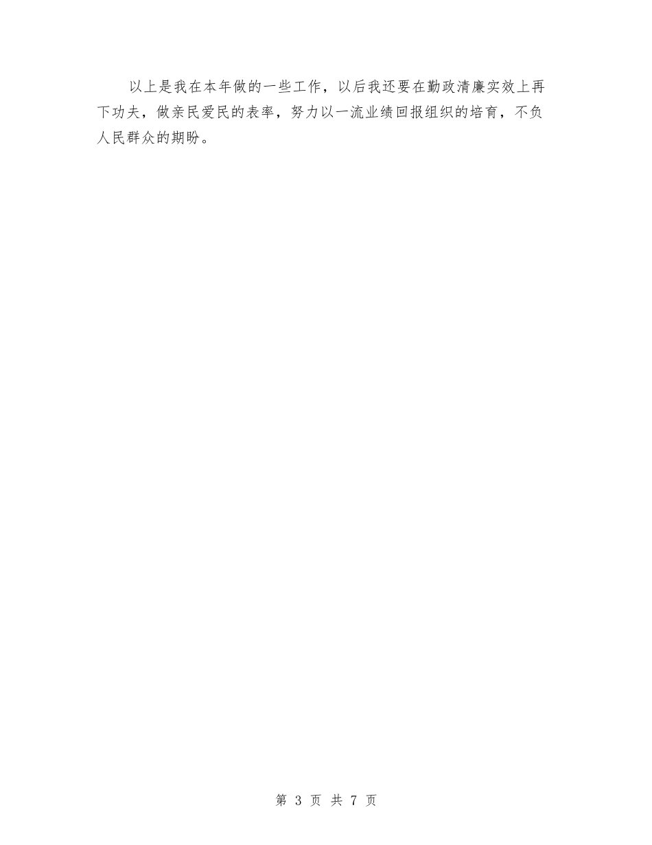 2024年部门副职工作总结范文与2024年部门半年工作总结范文1汇编_第3页