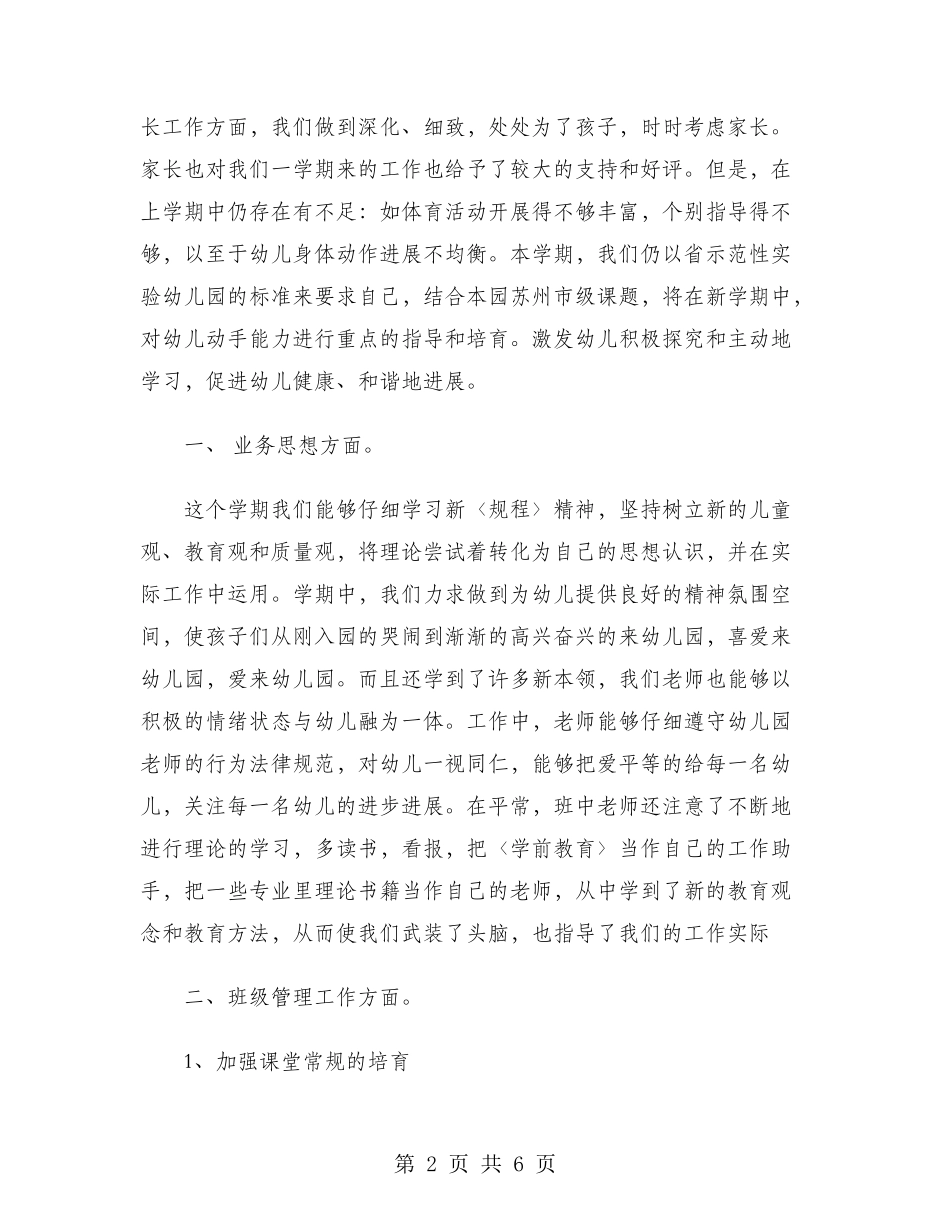 2024年幼师工作计划_第2页