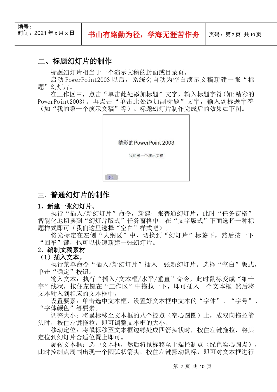 适用于初涉培训人员的ptt实用制作教程(基础篇)_第2页