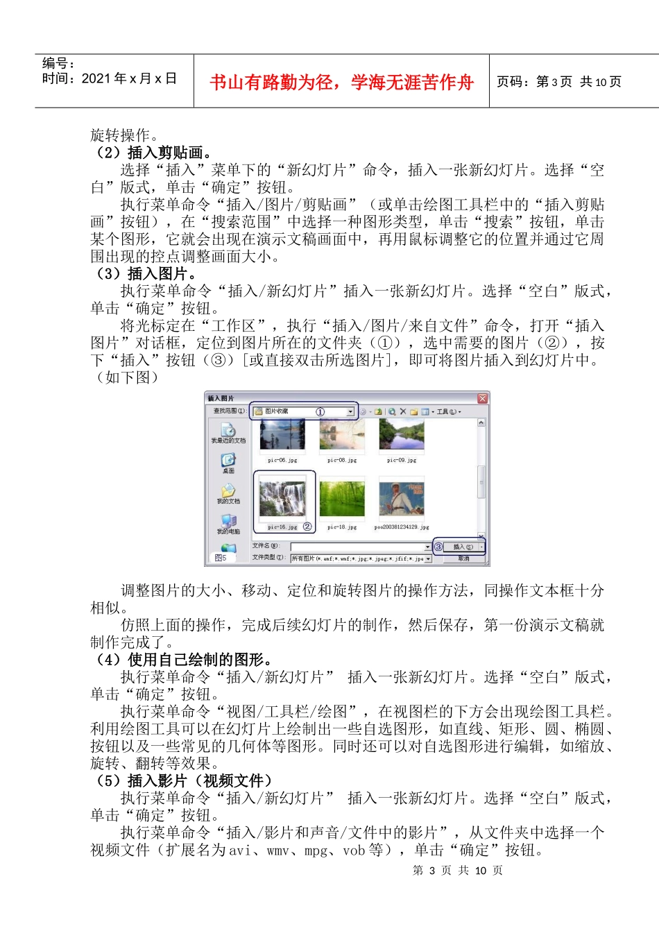 适用于初涉培训人员的ptt实用制作教程(基础篇)_第3页