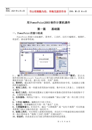 适用于初涉培训人员的ptt实用制作教程(基础篇)